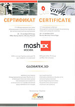 Сертификат выставки MashEx 2014 GLOBATEK 3D