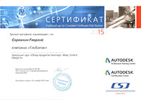 Сертификат учебного центра CSD. GLOBATEK 3D